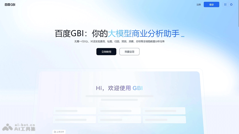 百度GBI