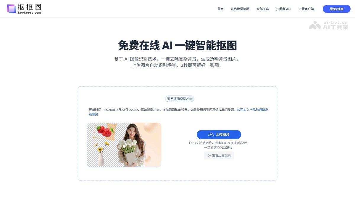 扣扣图