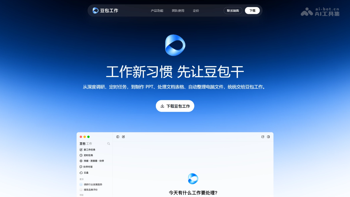 豆包工作