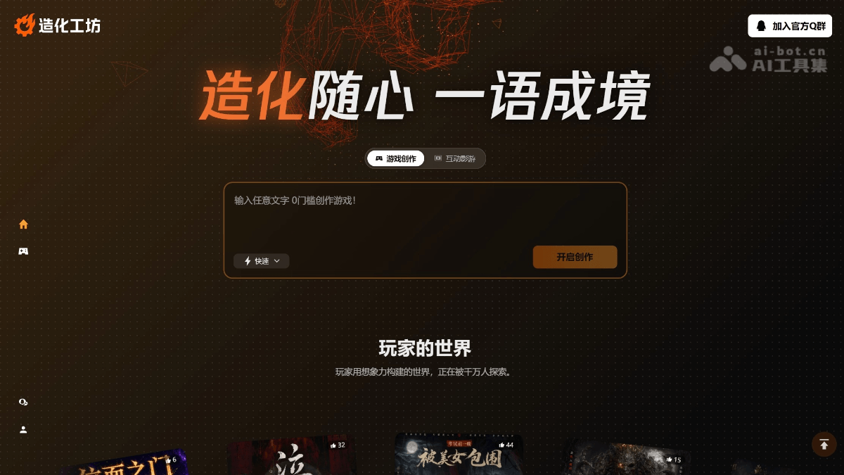 造化工坊