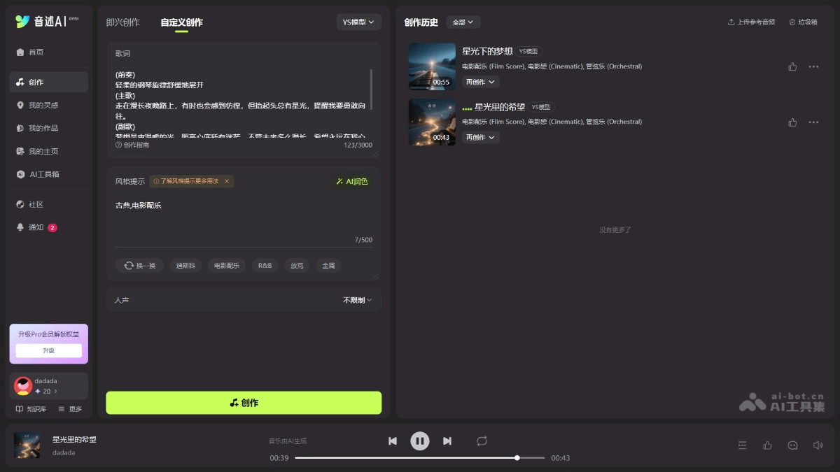 音述AI