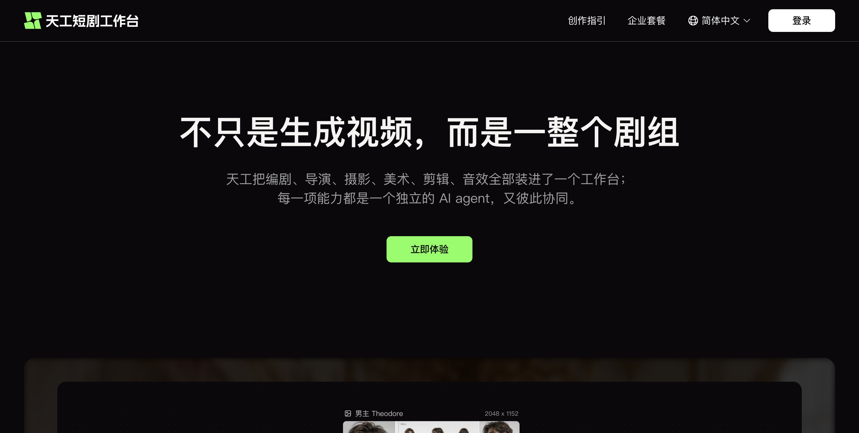 天工短剧工作台