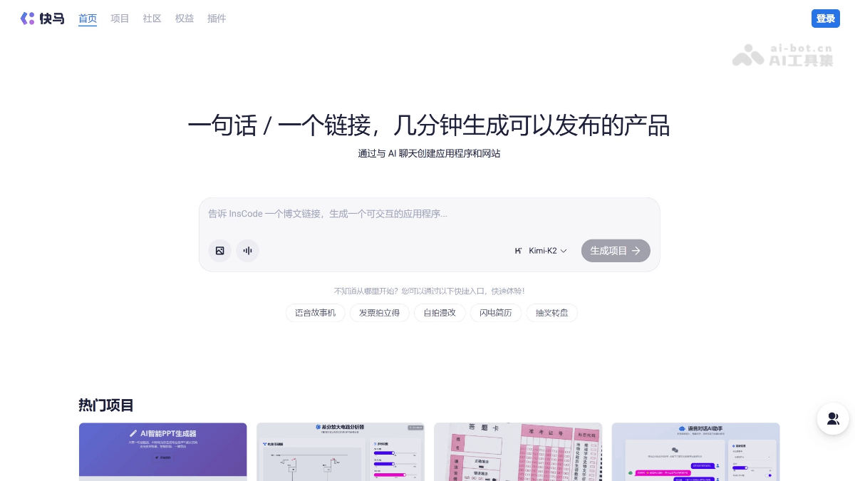 快马