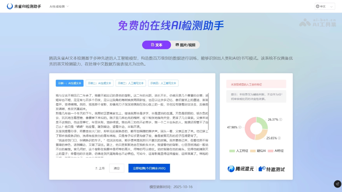 朱雀AI检测