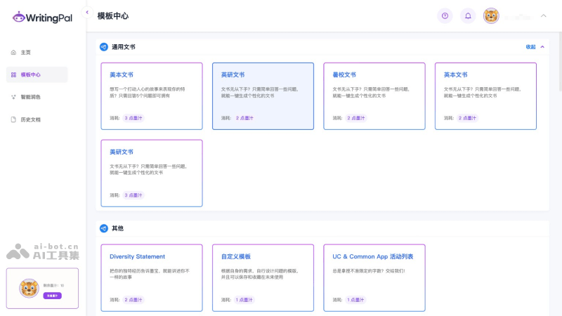 WritingPal的模板