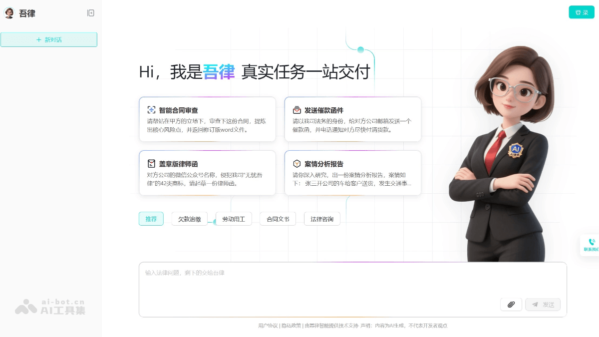 吾律AI律师
