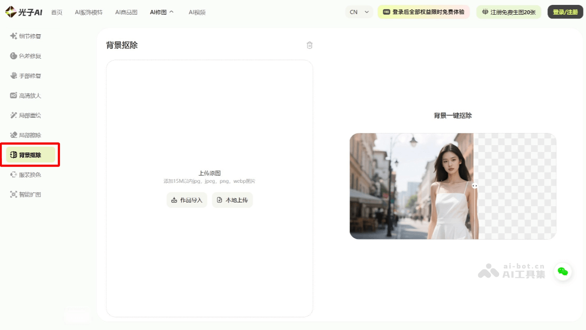 光子AI抠图