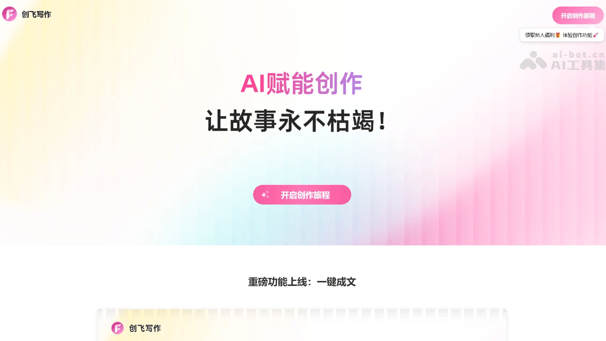 创飞写作