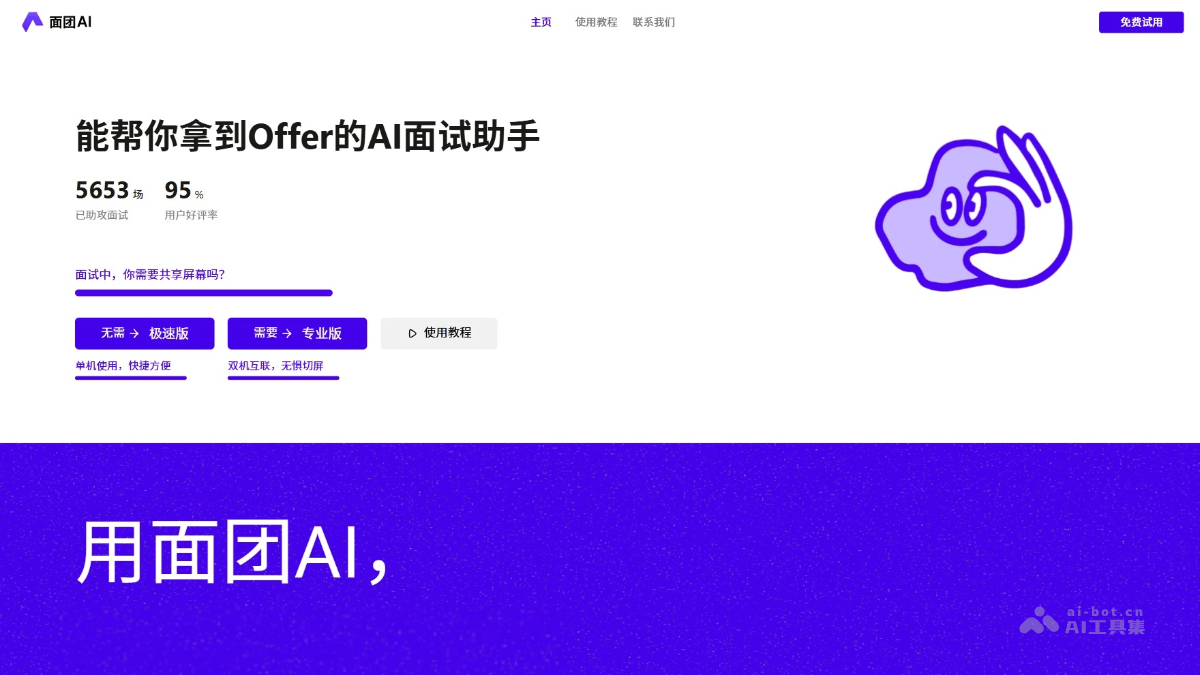 面团AI