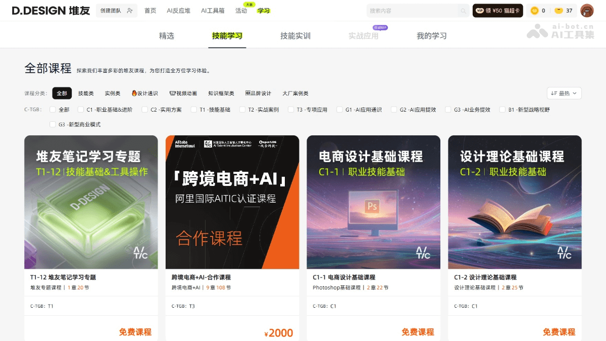 堆友AI学习