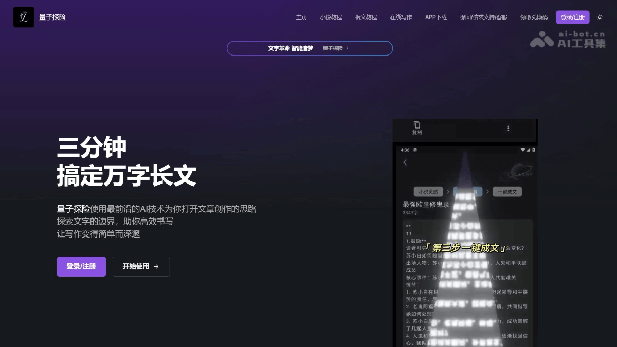 量子探险