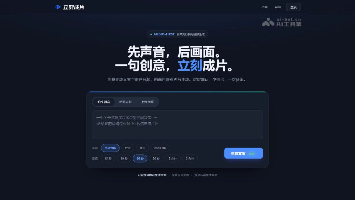 立刻成片