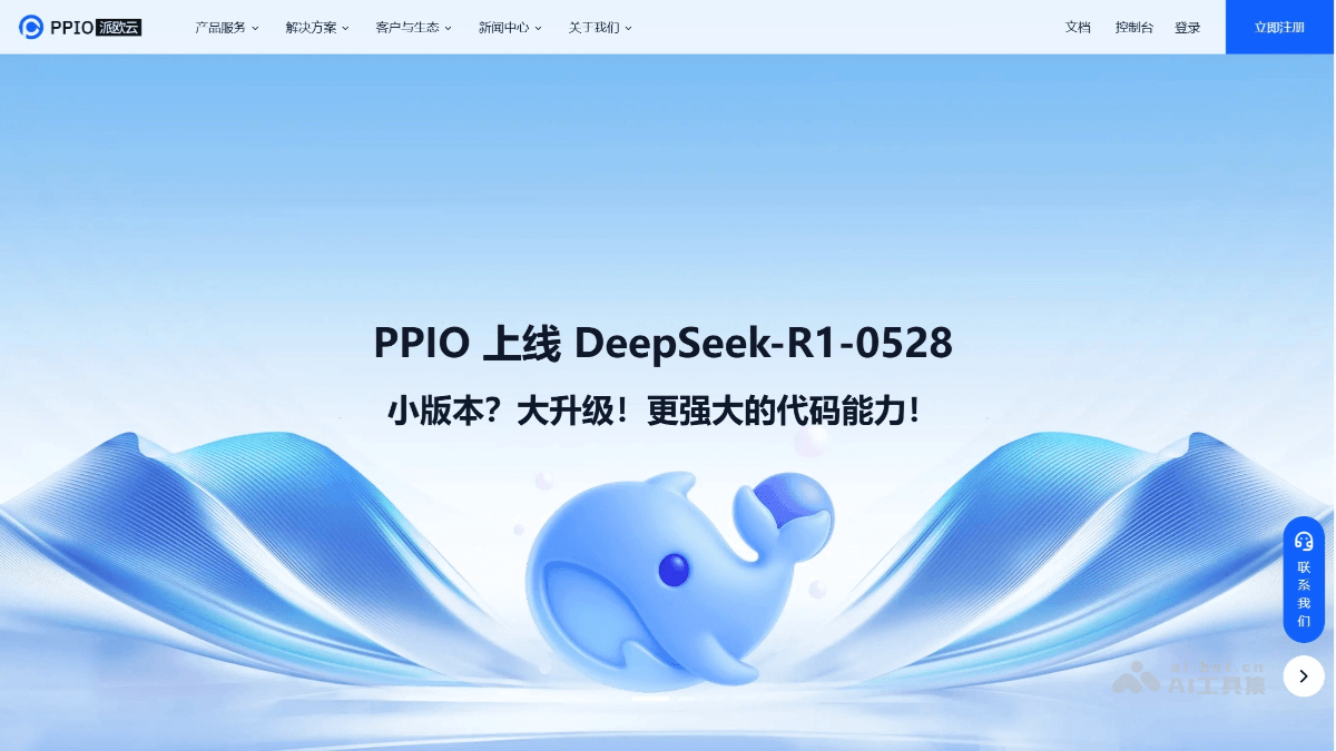 PPIO派欧云