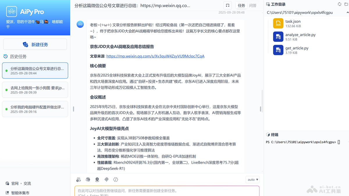 爱派AiPy