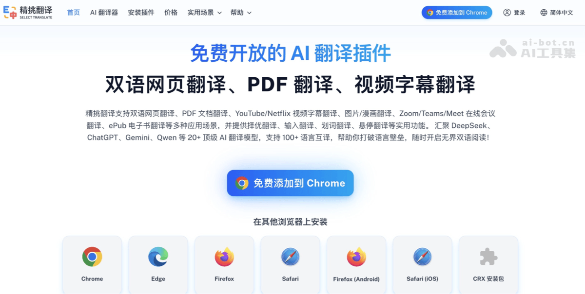 精挑翻译