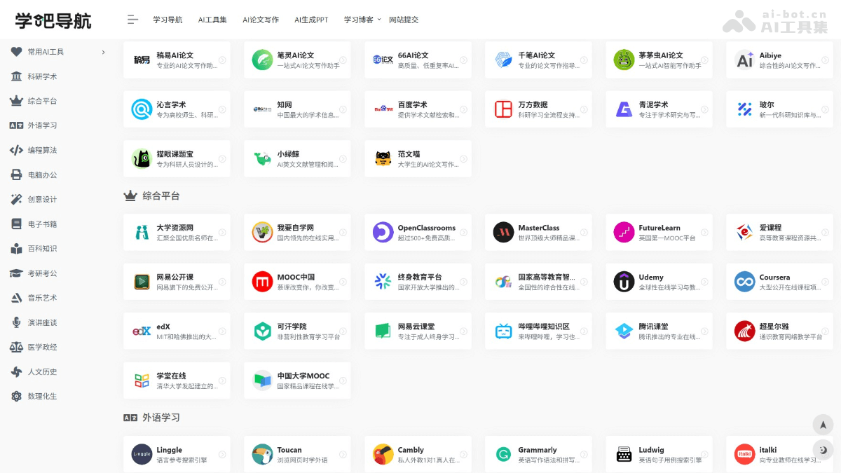 学吧导航