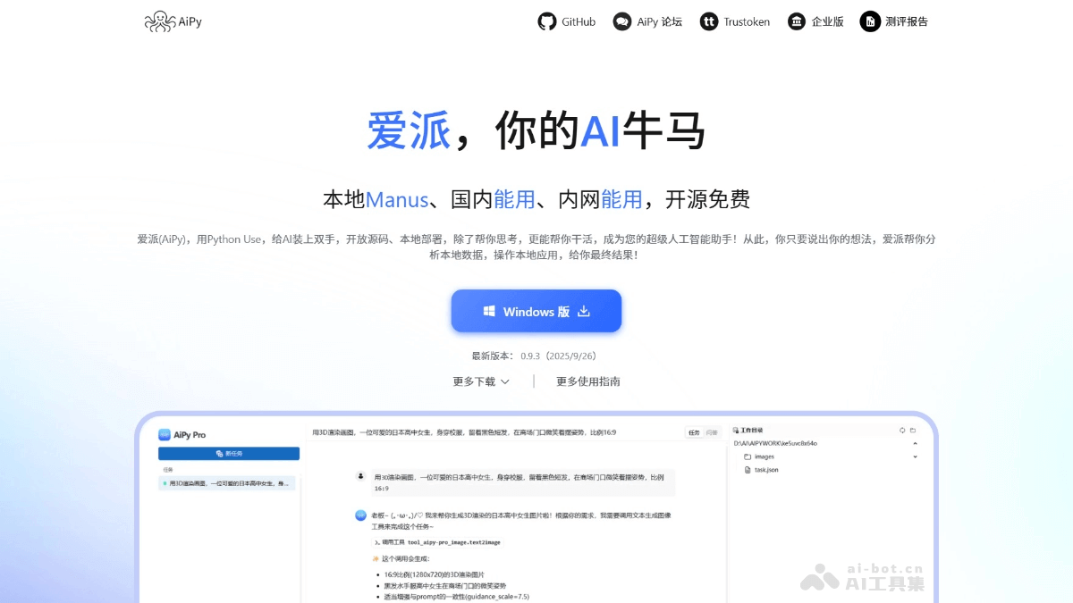 爱派AiPy
