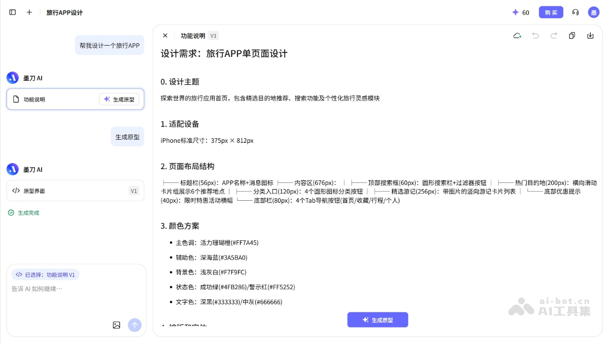 墨刀AI