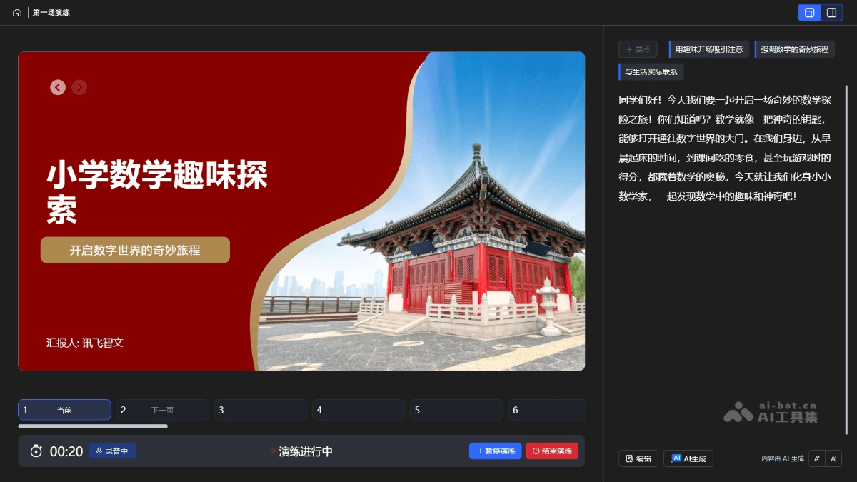讯飞智文
