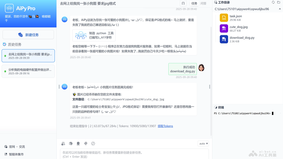 爱派AiPy