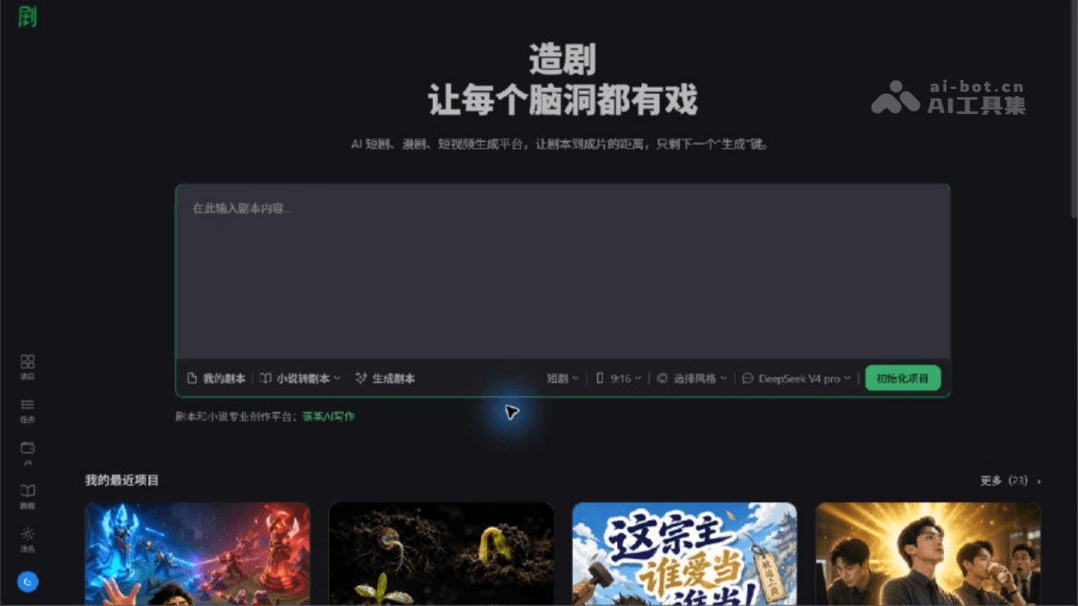 造剧