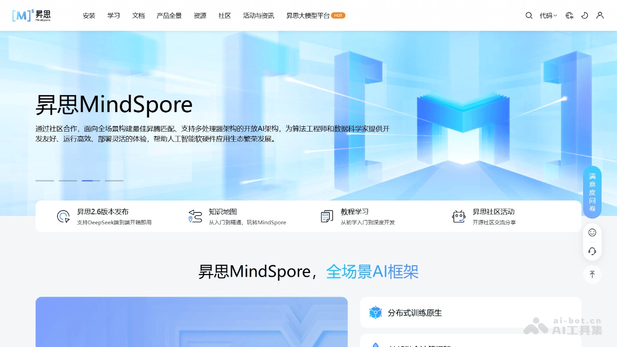 昇思MindSpore
