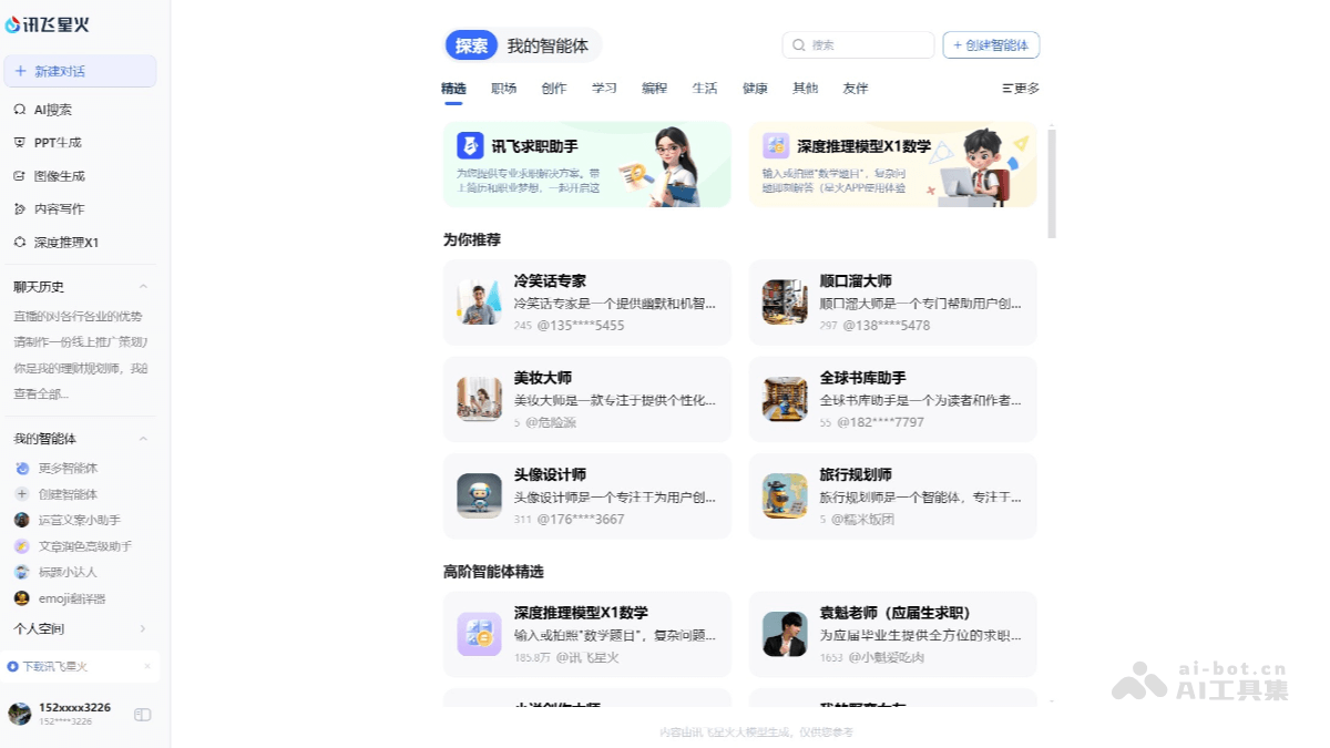 星火智能体